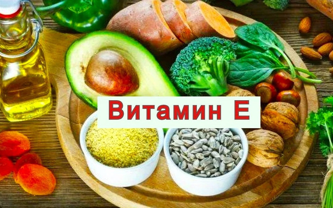 В каких продуктах витамин Е