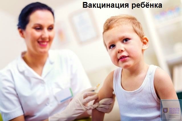 проведение вакцинации ребёнка